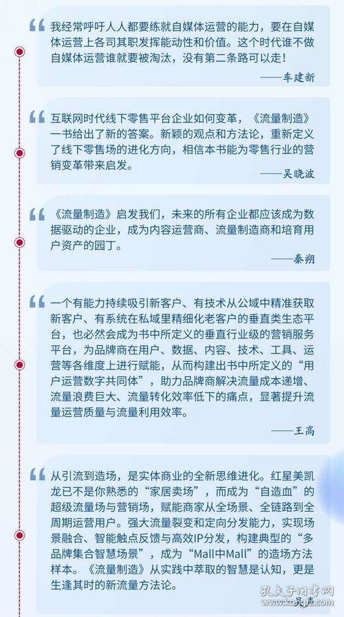 《流量制造與數(shù)字用戶運營全攻略》 從私域搭建到IP變現(xiàn)的一站式指南