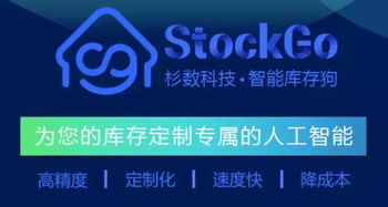 杉數(shù)科技推智能庫存產(chǎn)品StockGo，注特大客戶定制化之外的新競爭力